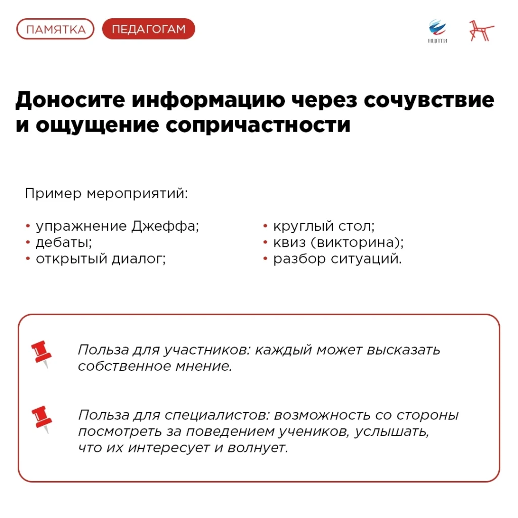 карточка как общаться со школьниками и студентами СПО о проблемах терроризма и экстремизма