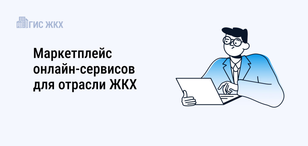 Плакат ГИС ЖКХ