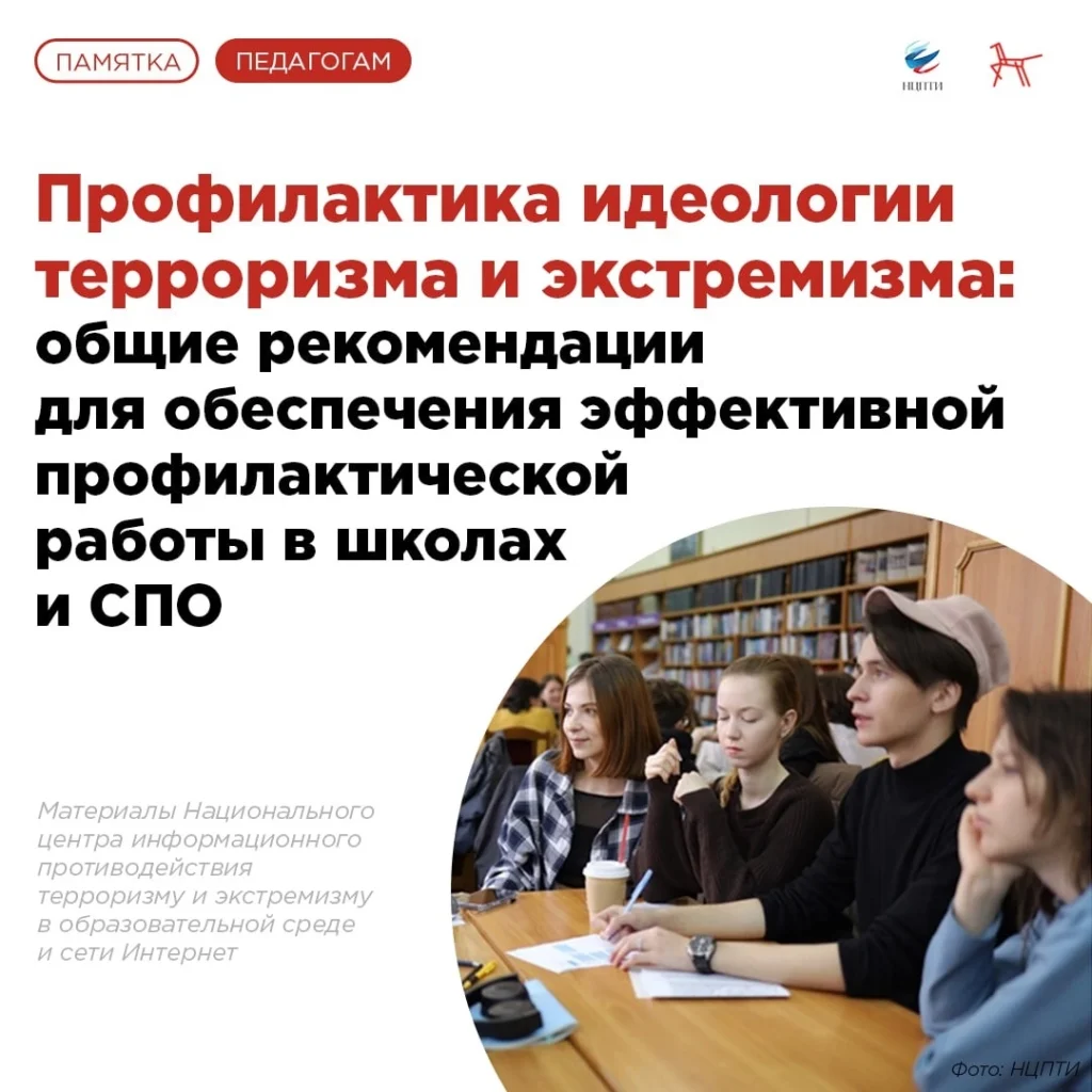 карточка как общаться со школьниками и студентами СПО о проблемах терроризма и экстремизма