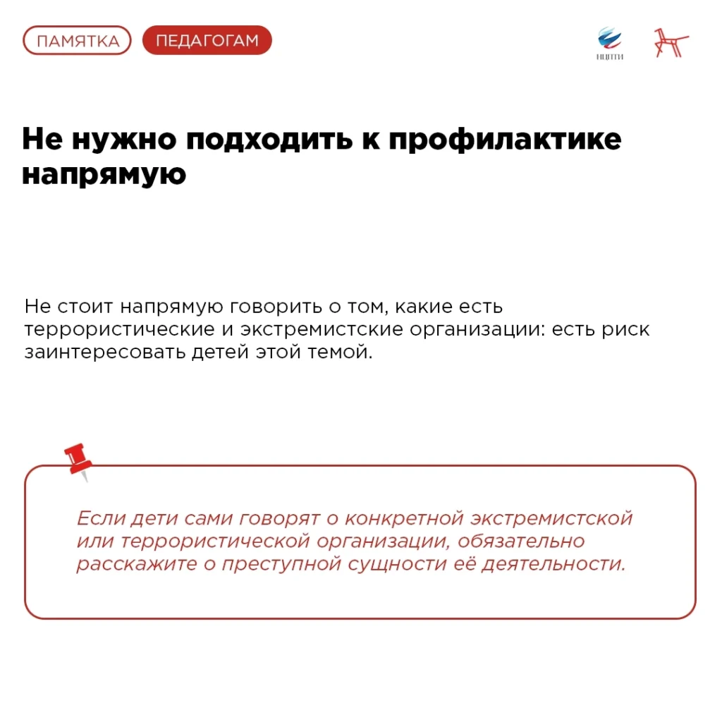 карточка как общаться со школьниками и студентами СПО о проблемах терроризма и экстремизма