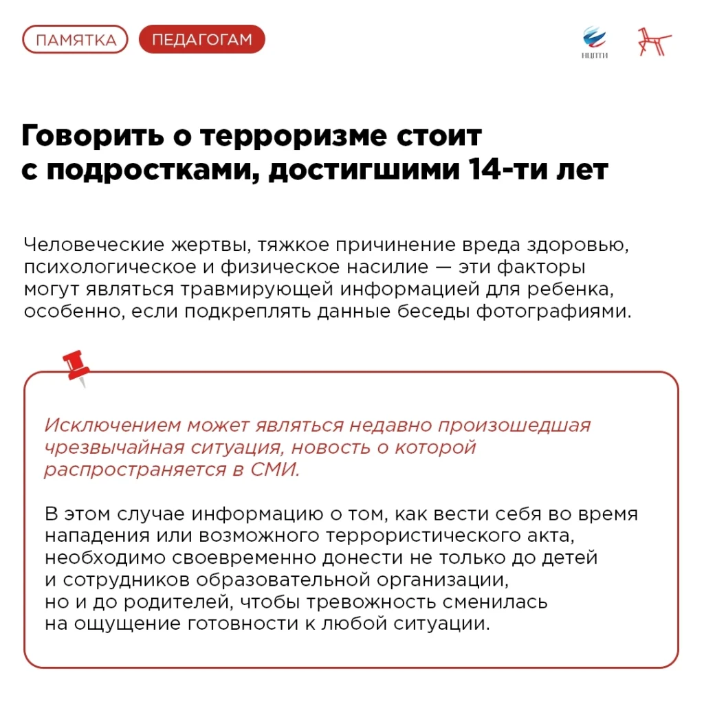 карточка как общаться со школьниками и студентами СПО о проблемах терроризма и экстремизма
