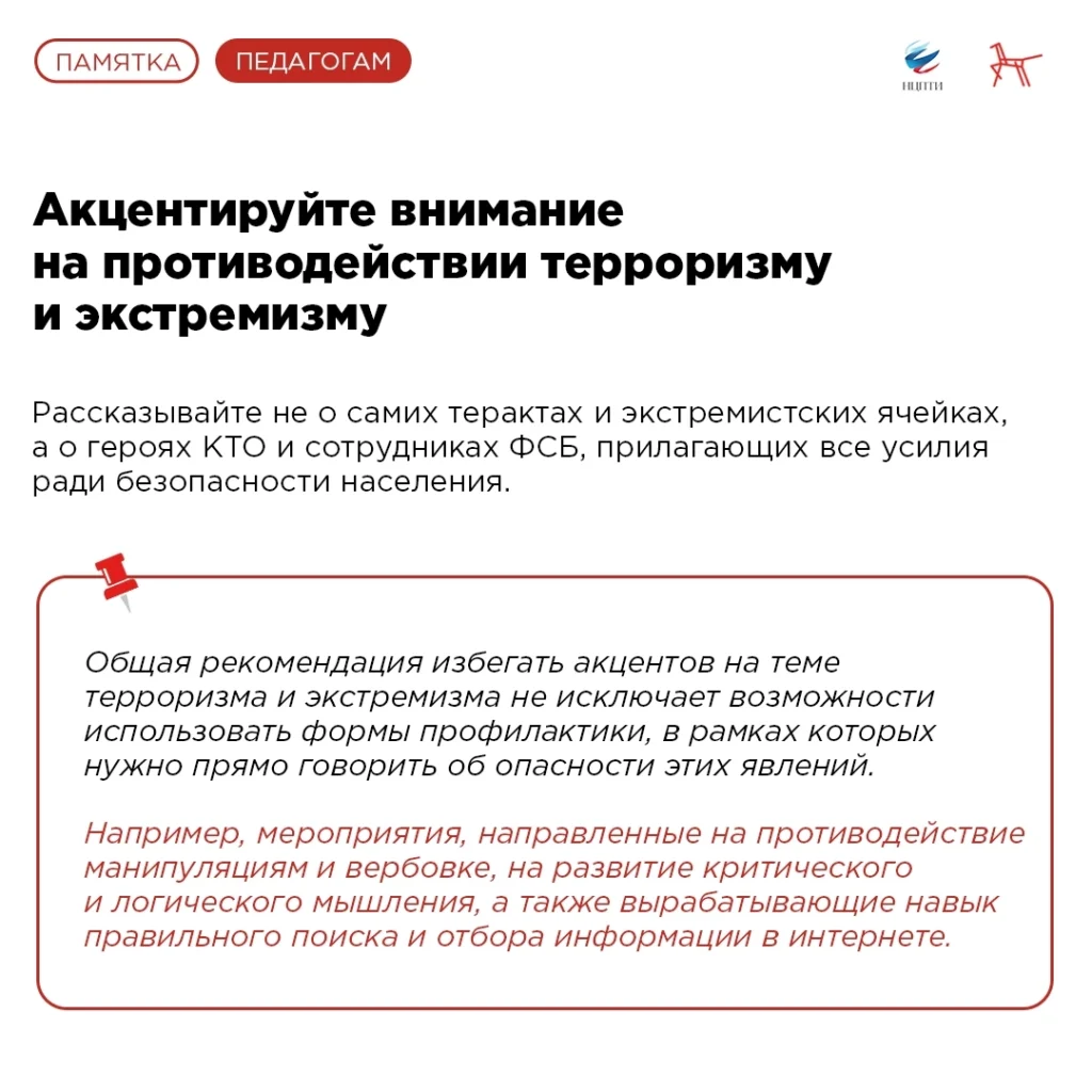 карточка как общаться со школьниками и студентами СПО о проблемах терроризма и экстремизма