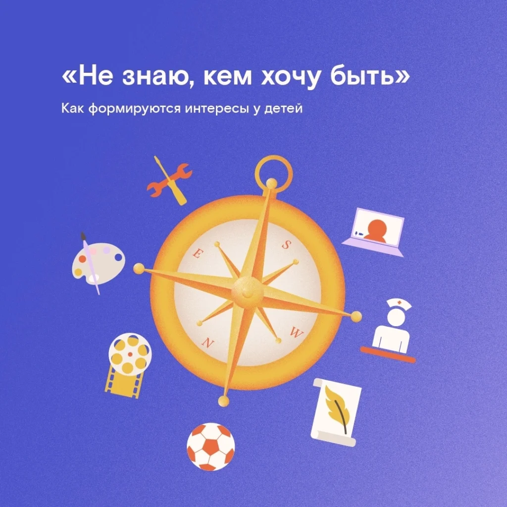 Плакат "Не знаю, кем хочу быть"