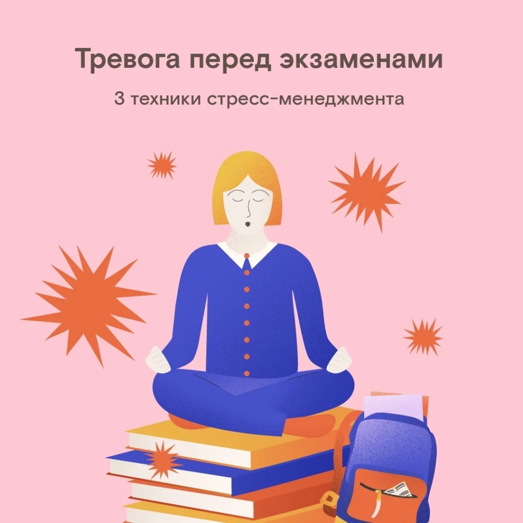 плакат 3 техники стресс менеджмента