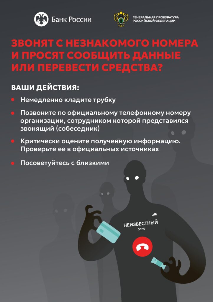 плакат о звонках с незнакомого номера