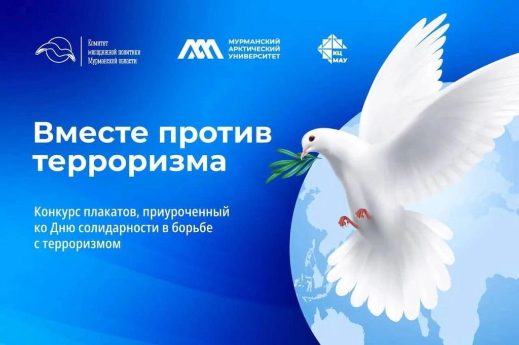 На данном изображении логотип акции Конкурс информационных плакатов ко Дню солидарности в борьбе с терроризмом