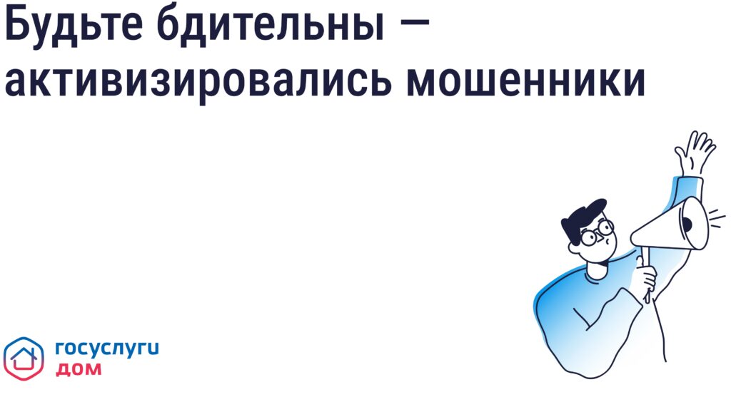 Осторожно: мошенники рассылают СМС о возврате за отопление